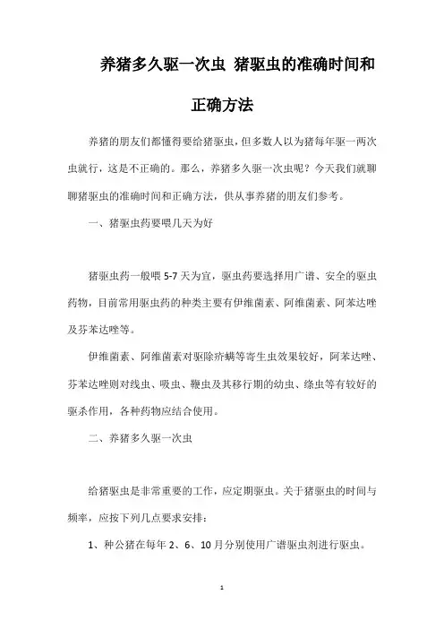 养猪多久驱一次虫猪驱虫的准确时间和正确方法