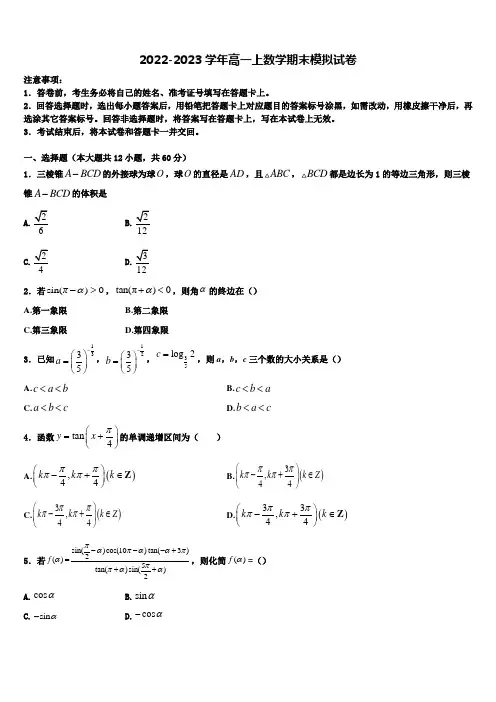 湖北省孝感市重点高中协作体2022-2023学年数学高一上期末联考试题含解析