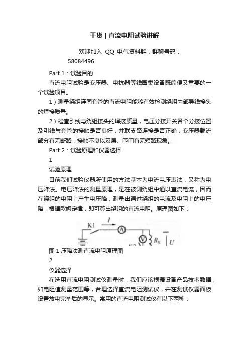 干货丨直流电阻试验讲解