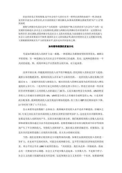 怎样正确看待我国现阶段的剥削和贫富分化问题(初稿)