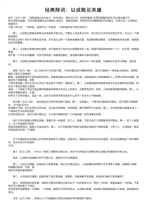 经典辩词：以成败论英雄