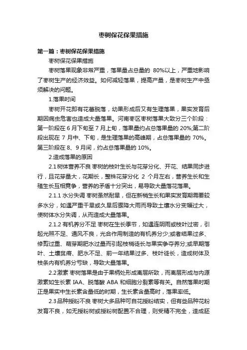 枣树保花保果措施