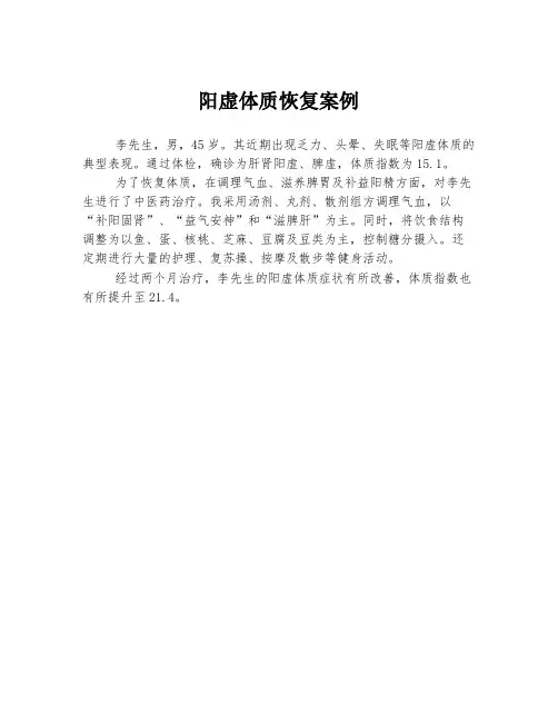 阳虚体质恢复案例