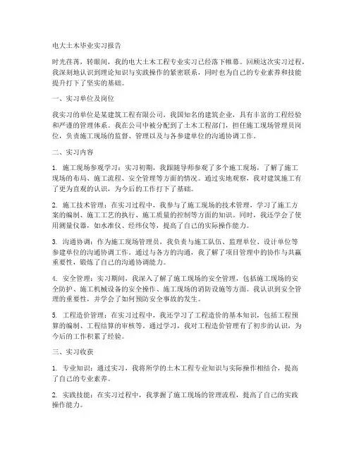 电大土木毕业实习报告