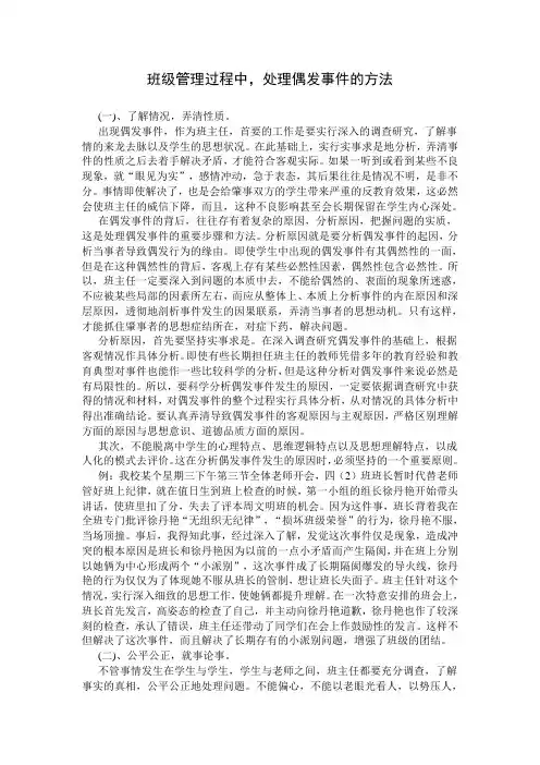 班级管理过程中 处理偶发事件的方法