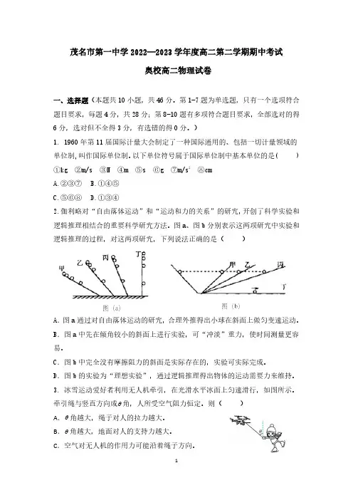 广东省茂名市第一中学奥林匹克学校2022-2023学年度高二第二学期期中考试物理试题及答案