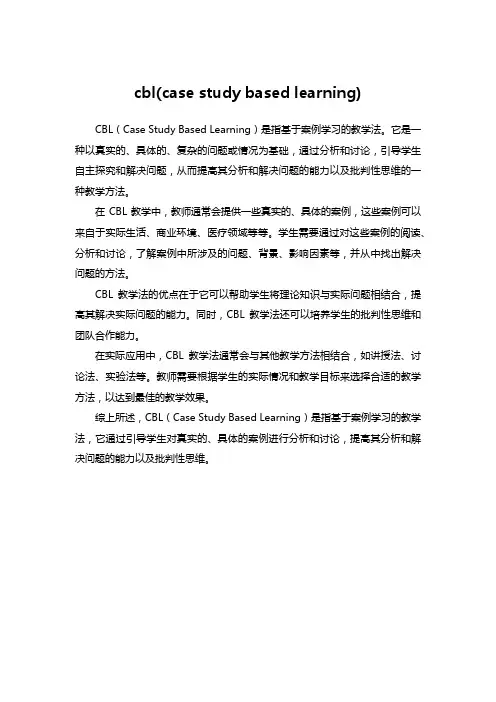 cbl(case study based learning)