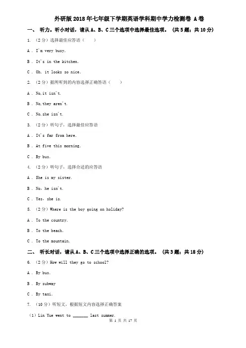 外研版2018年七年级下学期英语学科期中学力检测卷 A卷