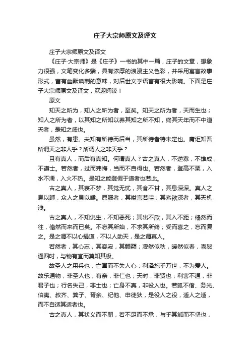 庄子大宗师原文及译文