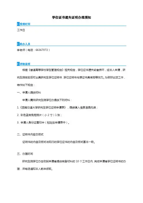 西南交通大学研究生学位证明书办理流程