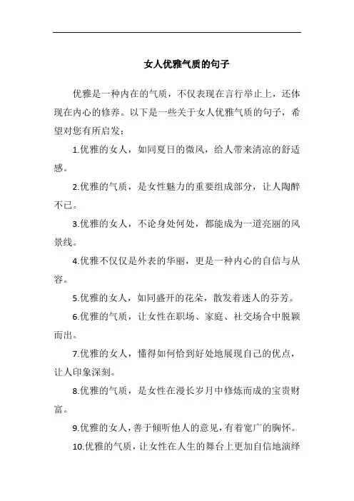 女人优雅气质的句子