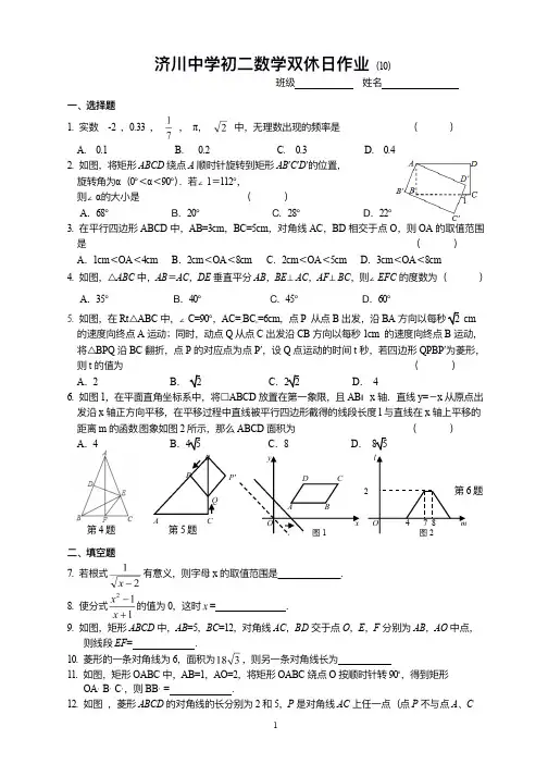 济川中学初二数学双休日作业