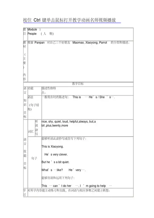 最新外研新标准英语一年级起点三年级下册全册教案精品培训讲学