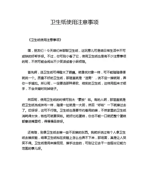 卫生纸使用注意事项