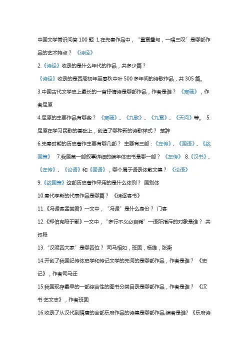 文学常识100试题及答案