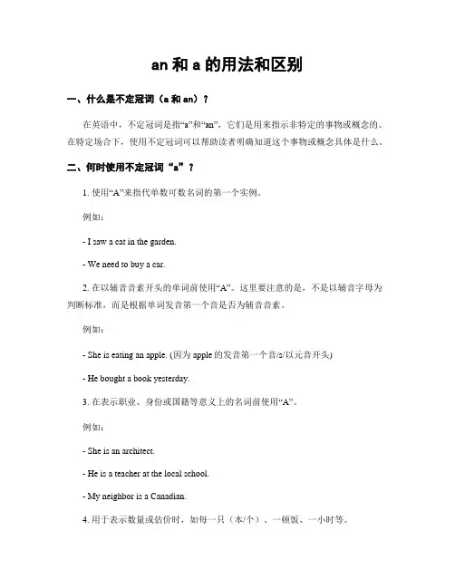 an和a的用法和区别