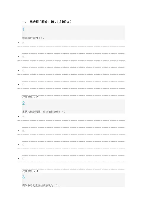 超星 自救与互救 考试答案