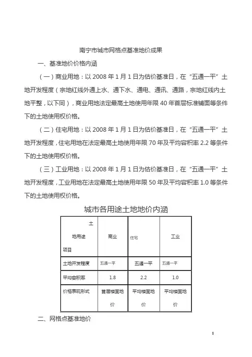 南宁市城市网格点基准地价成果