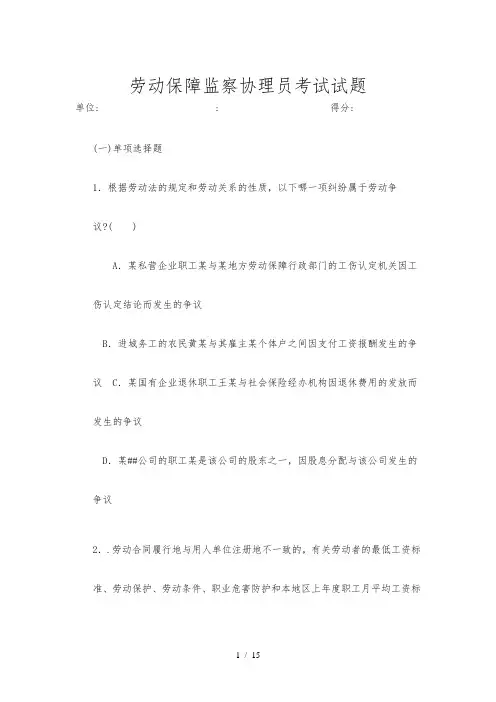 劳动监察试题