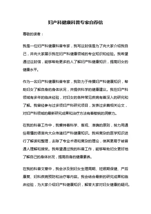 妇产科健康科普专家自荐信