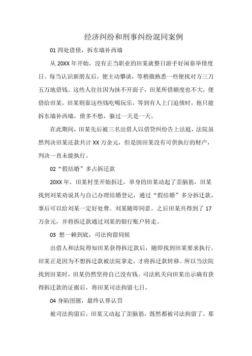 经济纠纷和刑事纠纷混同案例