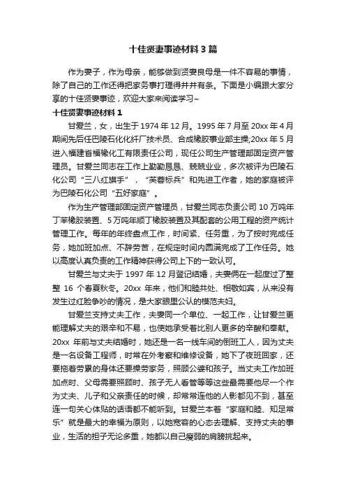 十佳贤妻事迹材料3篇