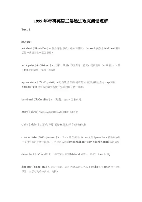 徐绽考研英语阅读理解真题解析1999