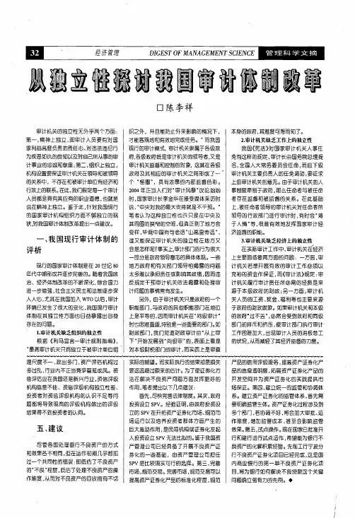 从独立性探讨我国审计体制改革