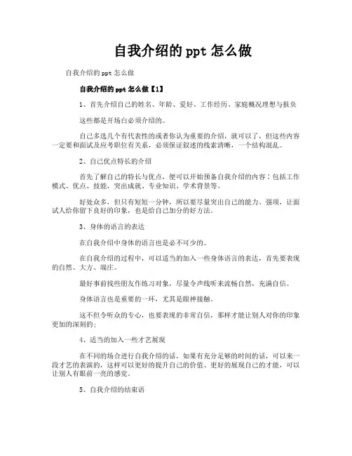 自我介绍的ppt怎么做