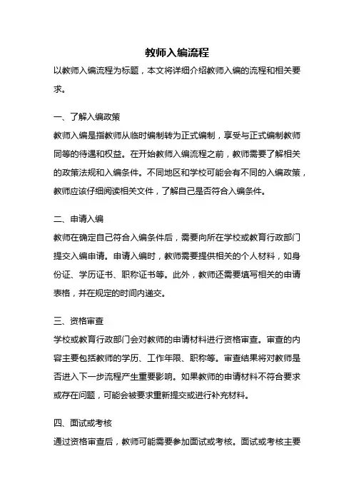 教师入编流程