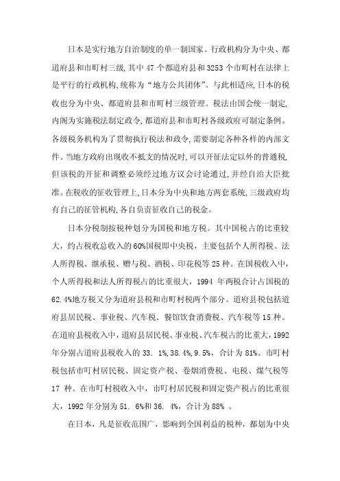 日本是实行地方自治制度的单一制国家