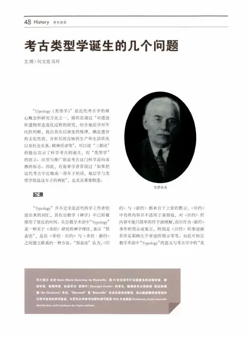 考古类型学诞生的几个问题