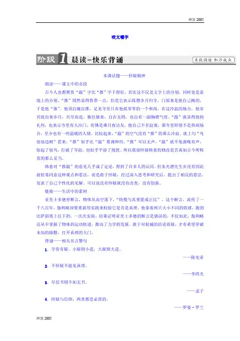 2017-2018学年高一语文教师用书：第1单元 咬文嚼字 Word版含答案