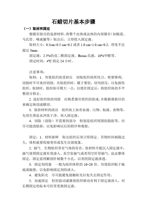 石蜡切片步骤