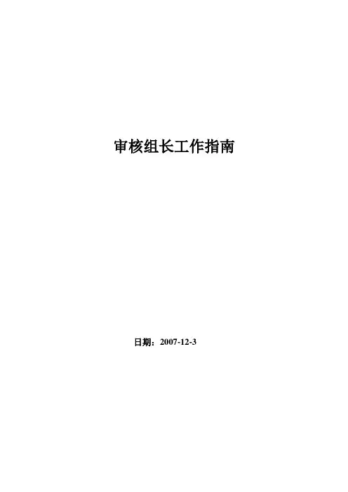 审核组长工作指南