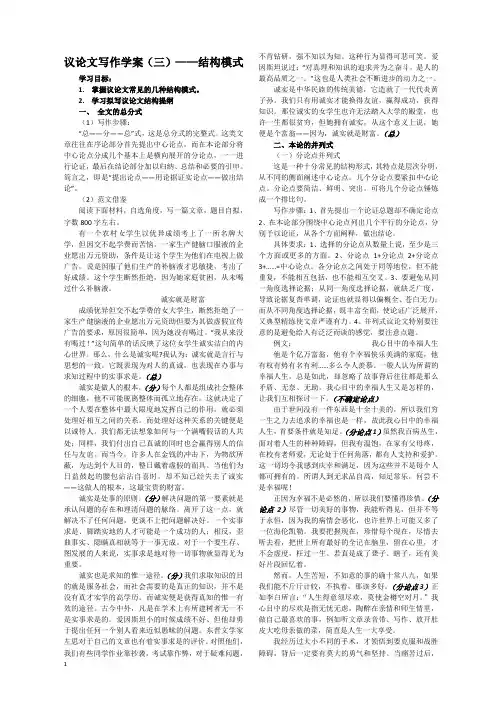 议论文写作学案(三)——结构模式