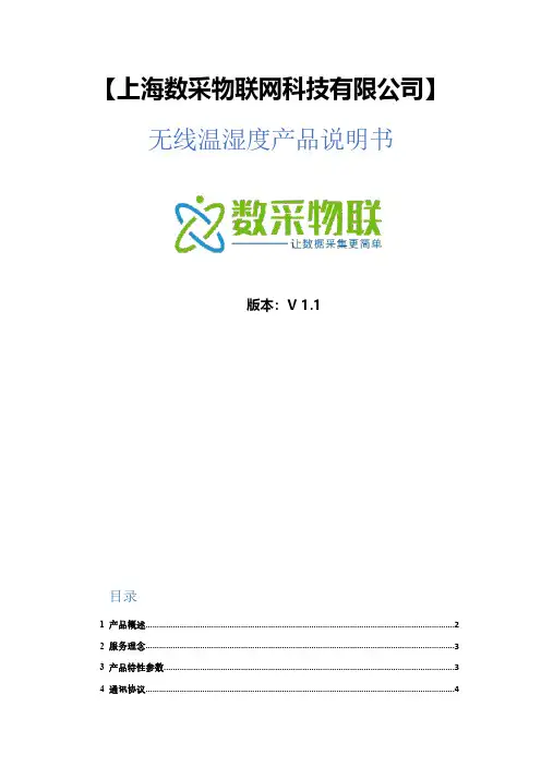 NBLoRa无线温湿度传感器产品说明