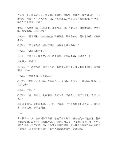自相矛盾文言文翻译朗读