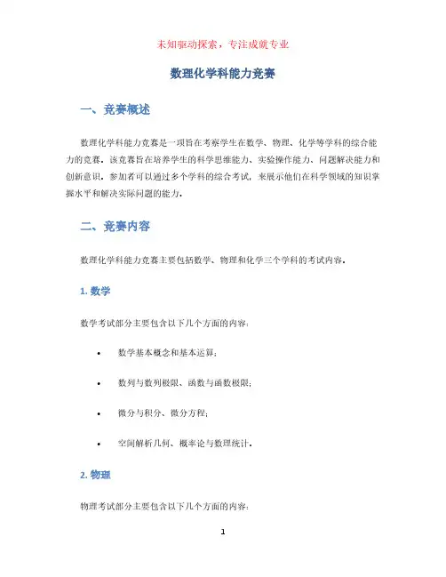 数理化学科能力竞赛[001]