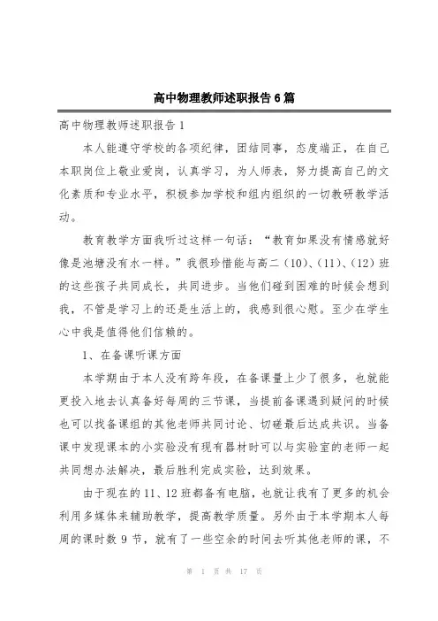 高中物理教师述职报告6篇