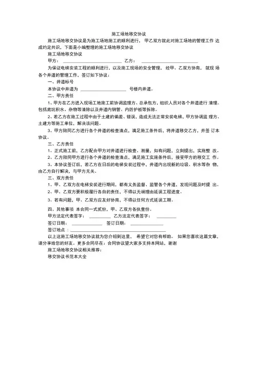 施工场地移交协议