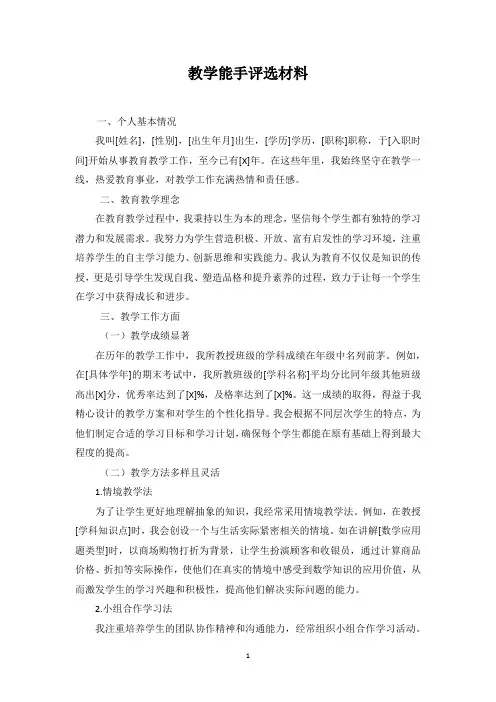 教学能手评选材料