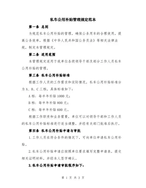 私车公用补贴管理规定范本