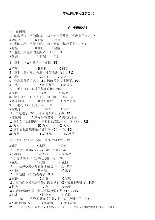 《三毛流浪记》题和答案