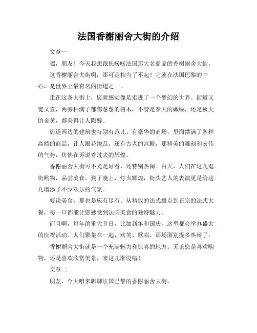 法国香榭丽舍大街的介绍