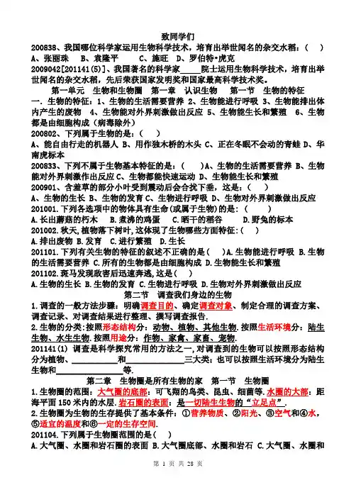 七年级生物上册期末考试经典复习资料(打印版)