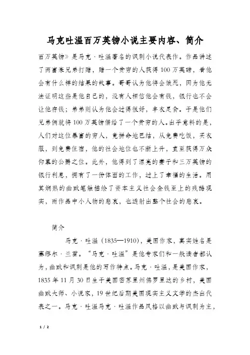 马克吐温百万英镑小说主要内容、简介