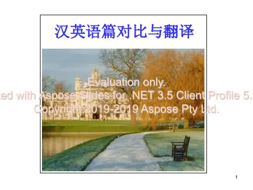 2019年-汉译英：段落层次的分析语翻译实践-PPT精选文档