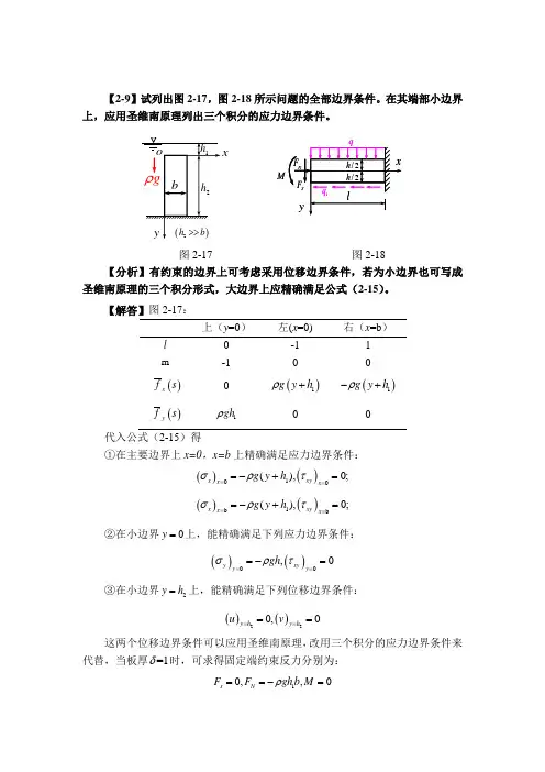 弹性力学简明教程(第四版)-习题解答(DOC)