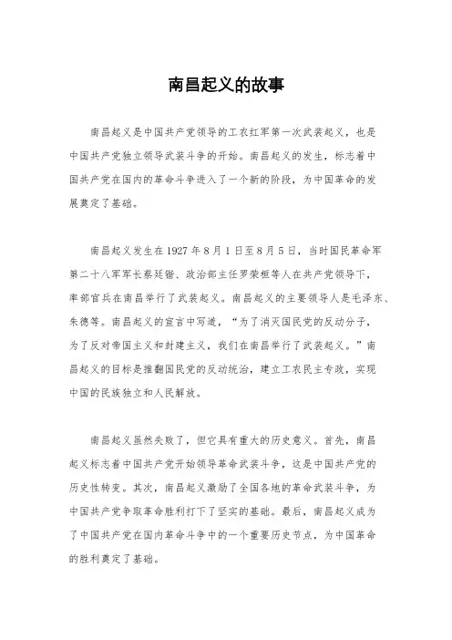 南昌起义的故事